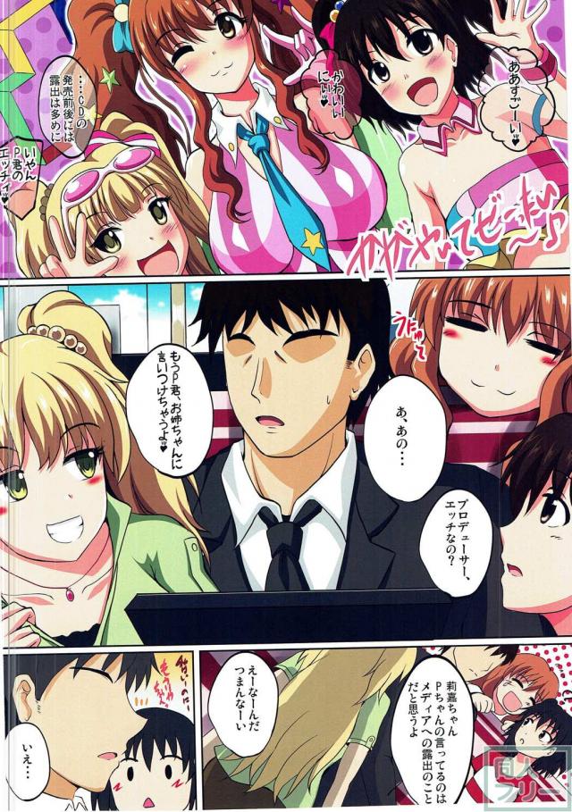 エロエロな衣装のアイドル4人と欲望丸出しの大乱交 <> 002