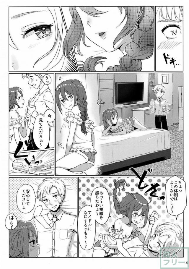 馬場このみとPの純愛微エロ漫画 <> 003