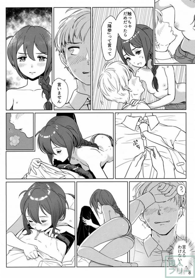 馬場このみとPの純愛微エロ漫画 <> 007