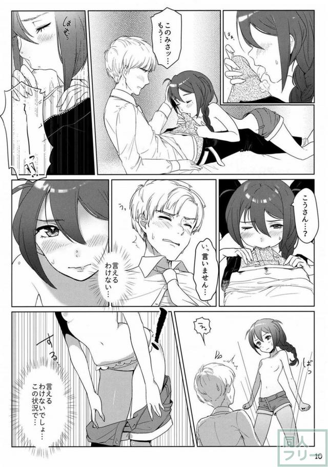 馬場このみとPの純愛微エロ漫画 <> 009