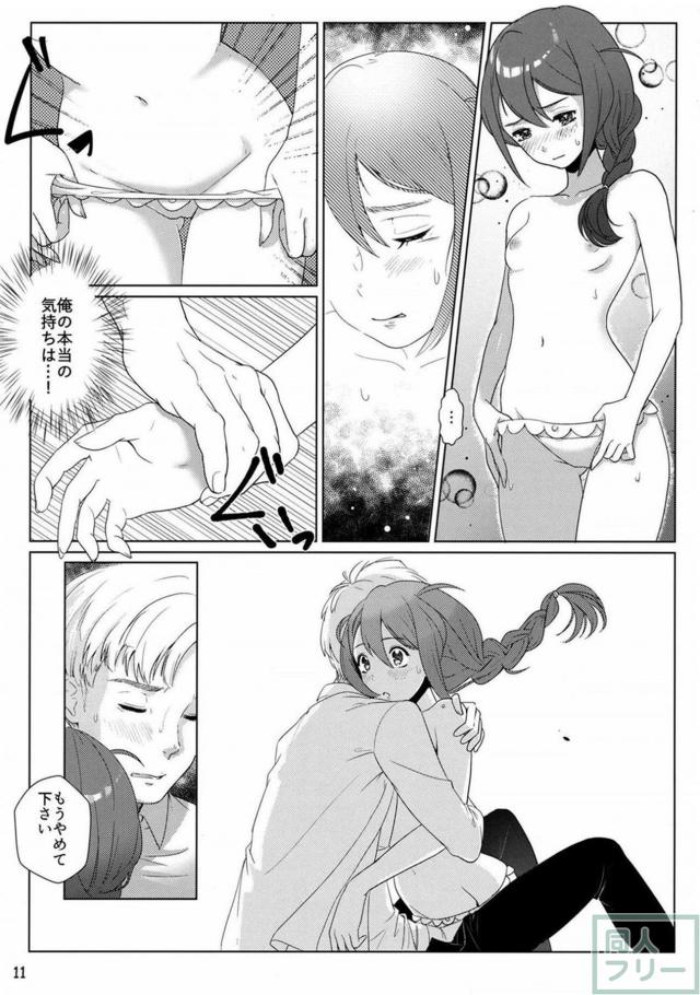 馬場このみとPの純愛微エロ漫画 <> 010