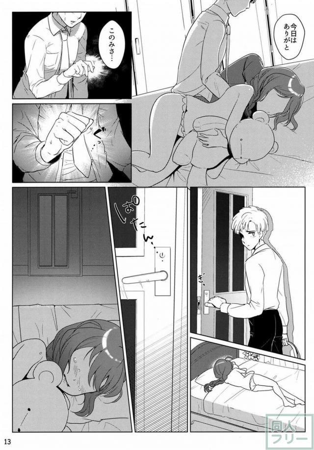 馬場このみとPの純愛微エロ漫画 <> 012
