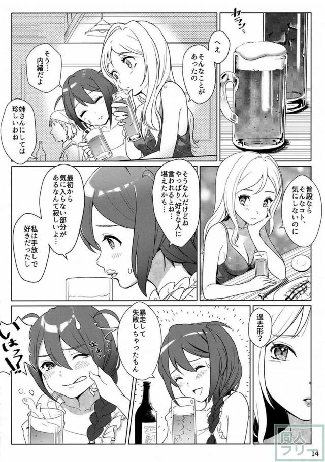 馬場このみとPの純愛微エロ漫画 <> 013