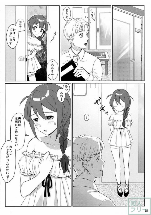馬場このみとPの純愛微エロ漫画 <> 015