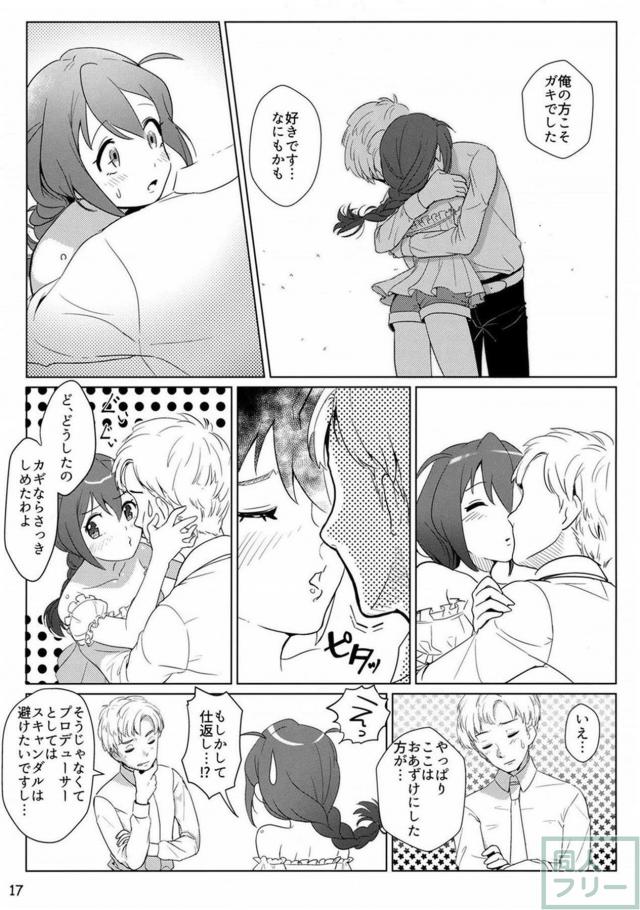 馬場このみとPの純愛微エロ漫画 <> 016