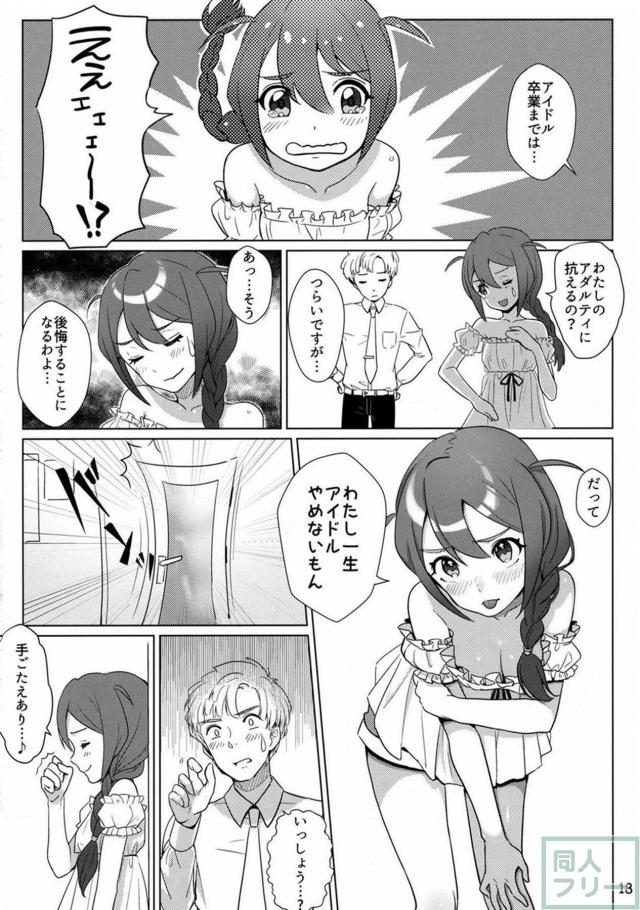 馬場このみとPの純愛微エロ漫画 <> 017