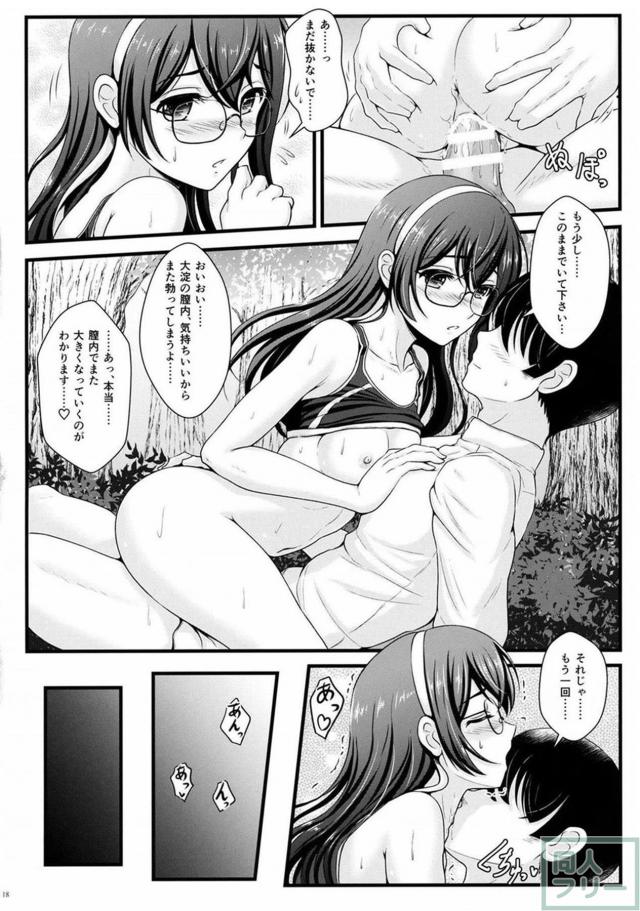大淀と提督が朝の林道でいちゃいちゃする本 <> 017
