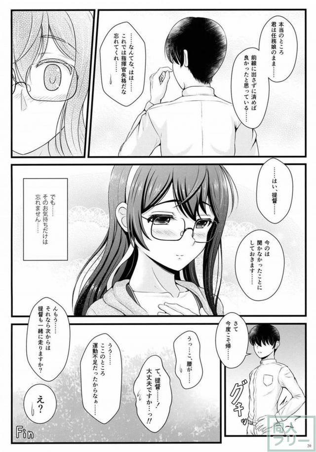 大淀と提督が朝の林道でいちゃいちゃする本 <> 019