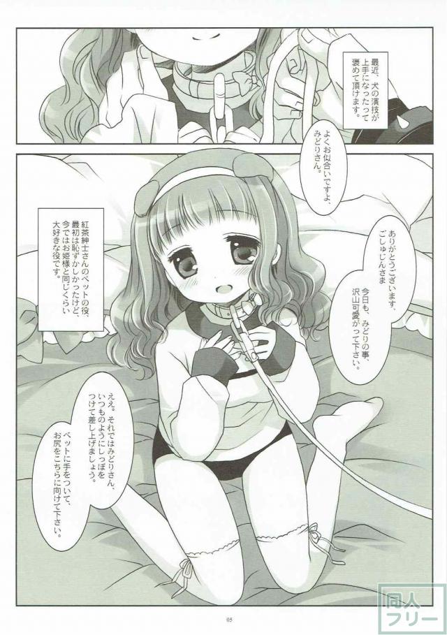 楠木みどりの騙されアナル調教本 <> 004