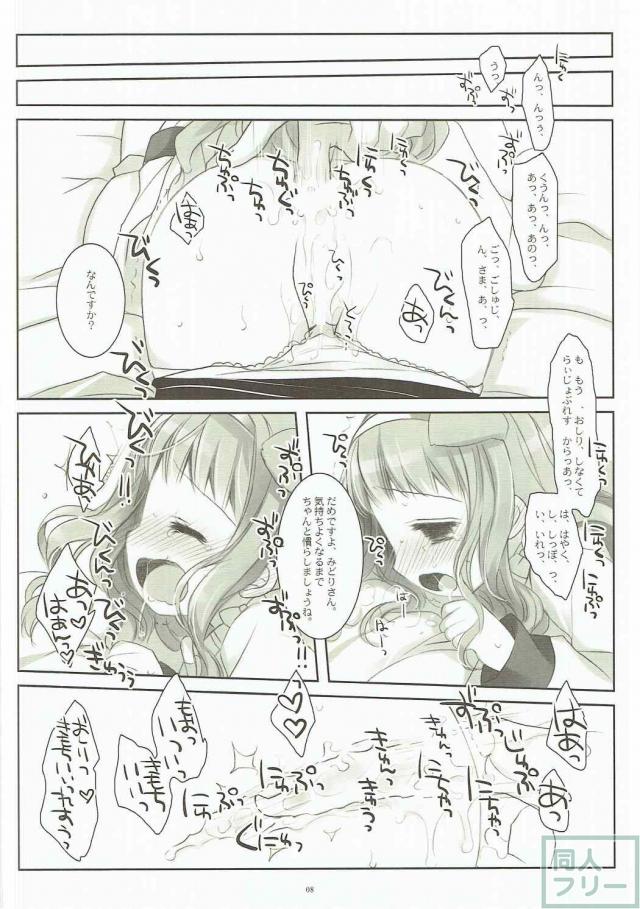 楠木みどりの騙されアナル調教本 <> 007