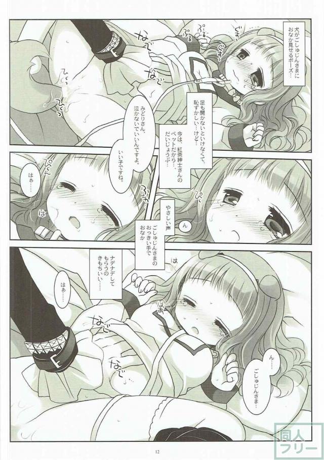 楠木みどりの騙されアナル調教本 <> 011