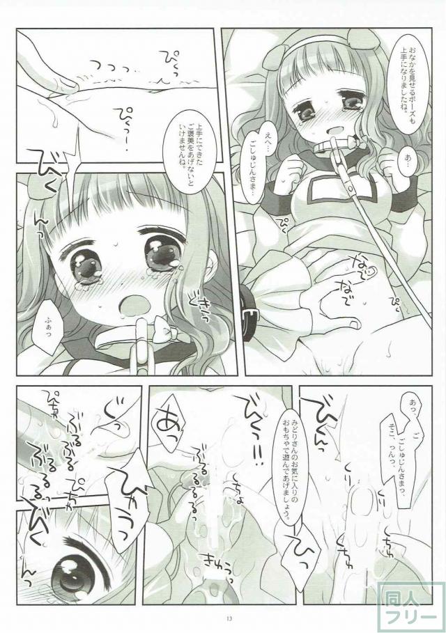 楠木みどりの騙されアナル調教本 <> 012