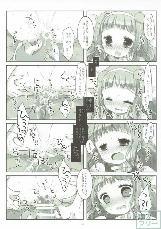 楠木みどりの騙されアナル調教本 <> 016