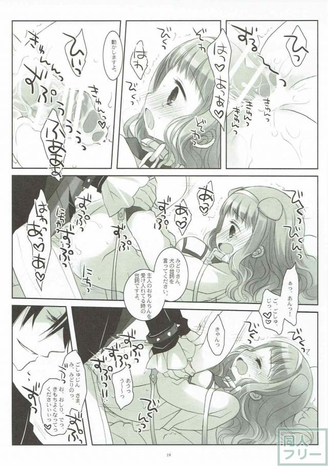 楠木みどりの騙されアナル調教本 <> 018