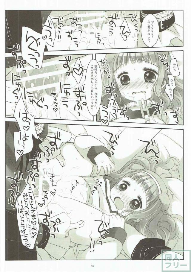 楠木みどりの騙されアナル調教本 <> 019