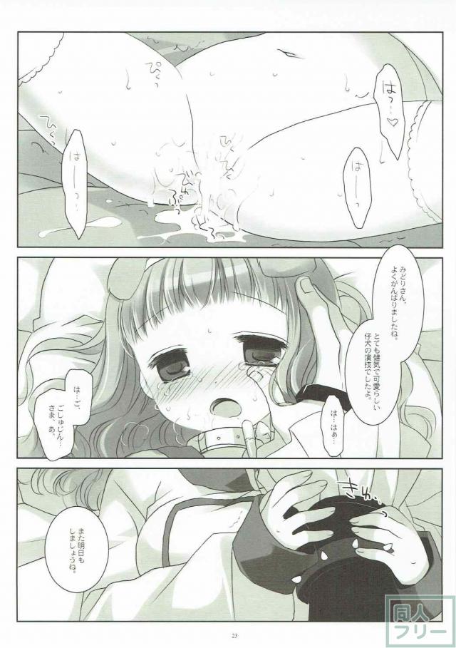 楠木みどりの騙されアナル調教本 <> 022