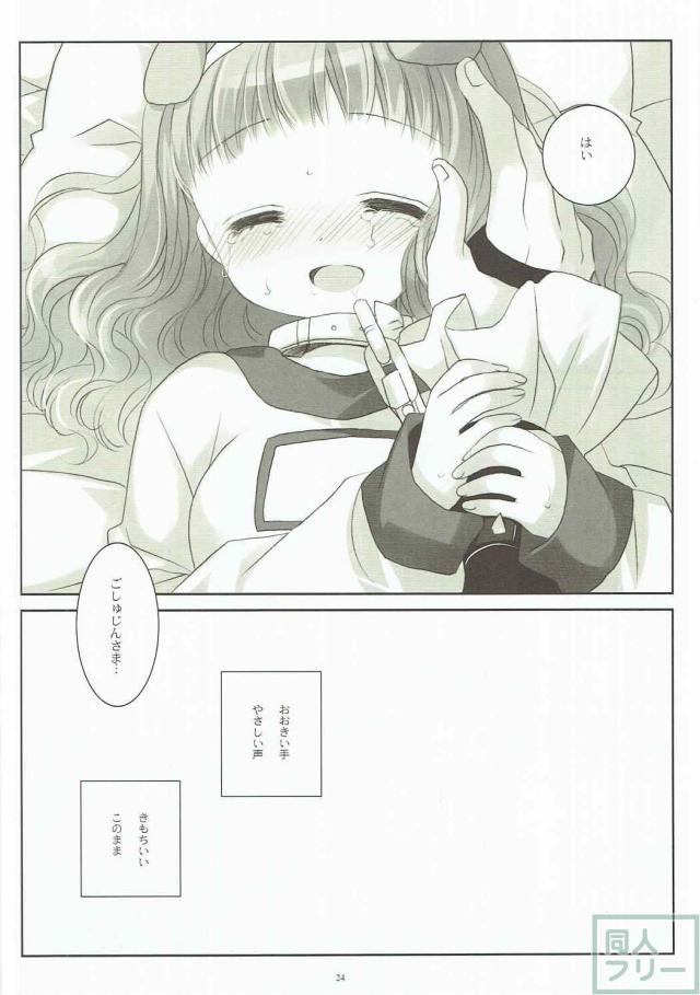 楠木みどりの騙されアナル調教本 <> 023