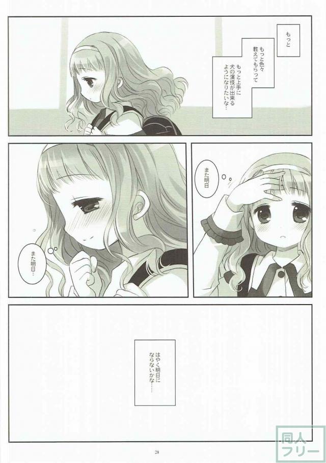 楠木みどりの騙されアナル調教本 <> 027