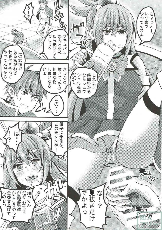 調子に乗った売女女神にお仕置きを！ <> 003