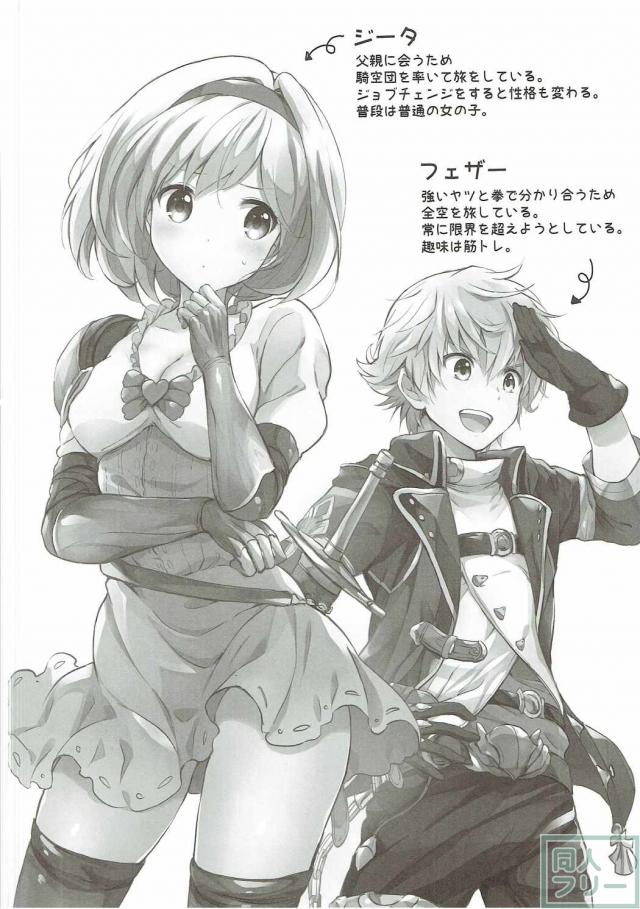 媚薬下着をつけたジータちゃんとデートする本 <> 003