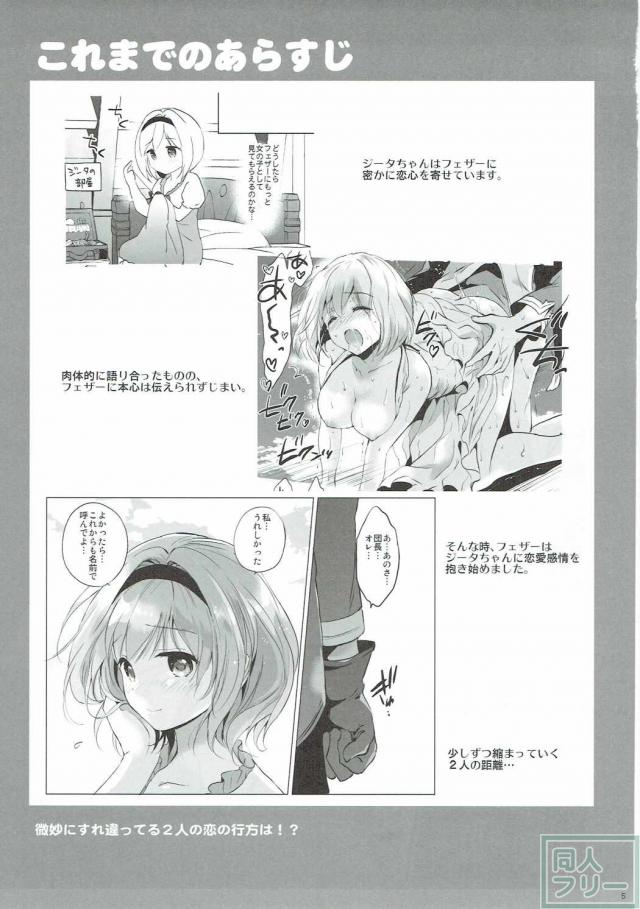 媚薬下着をつけたジータちゃんとデートする本 <> 004