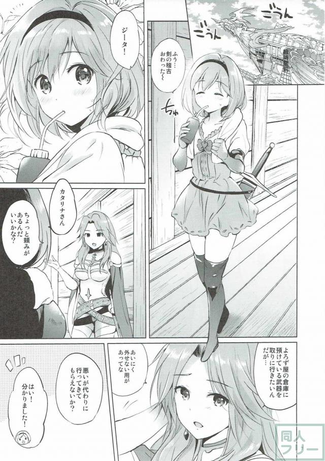 媚薬下着をつけたジータちゃんとデートする本 <> 006