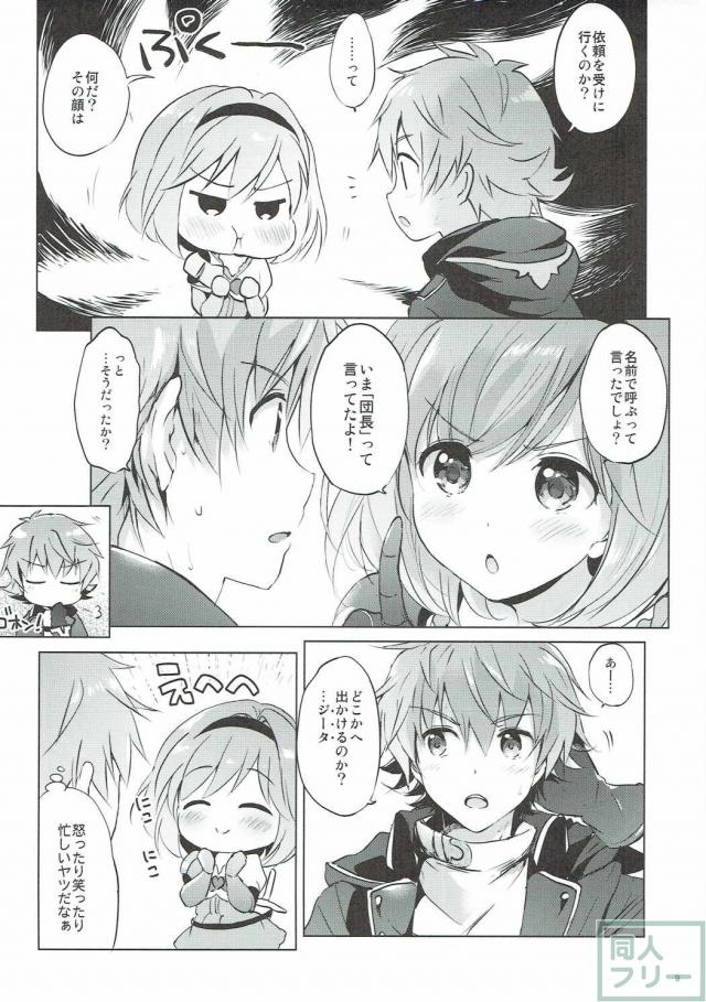 媚薬下着をつけたジータちゃんとデートする本 <> 008
