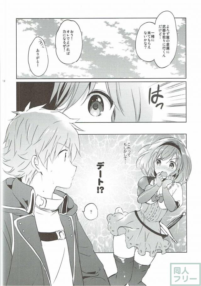 媚薬下着をつけたジータちゃんとデートする本 <> 009