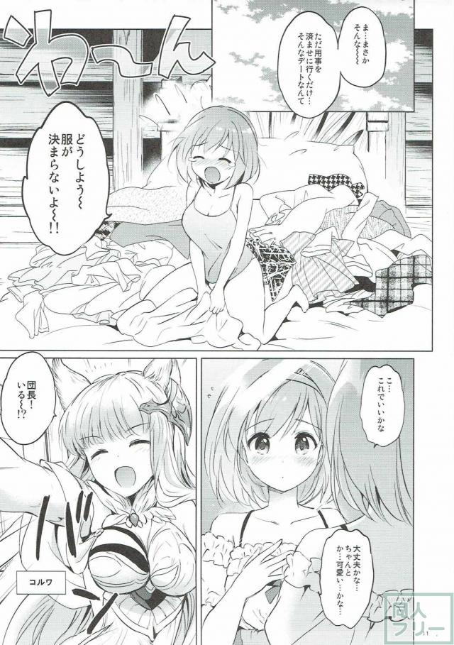 媚薬下着をつけたジータちゃんとデートする本 <> 010