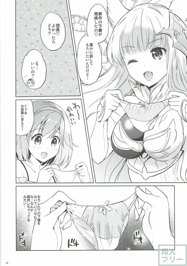 媚薬下着をつけたジータちゃんとデートする本 <> 011