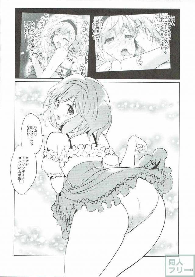 媚薬下着をつけたジータちゃんとデートする本 <> 012