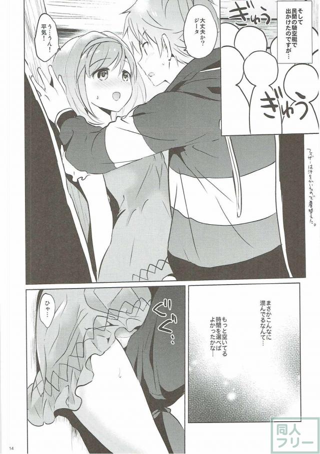 媚薬下着をつけたジータちゃんとデートする本 <> 013