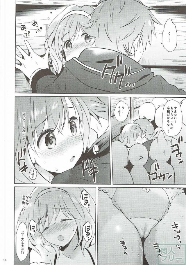 媚薬下着をつけたジータちゃんとデートする本 <> 015
