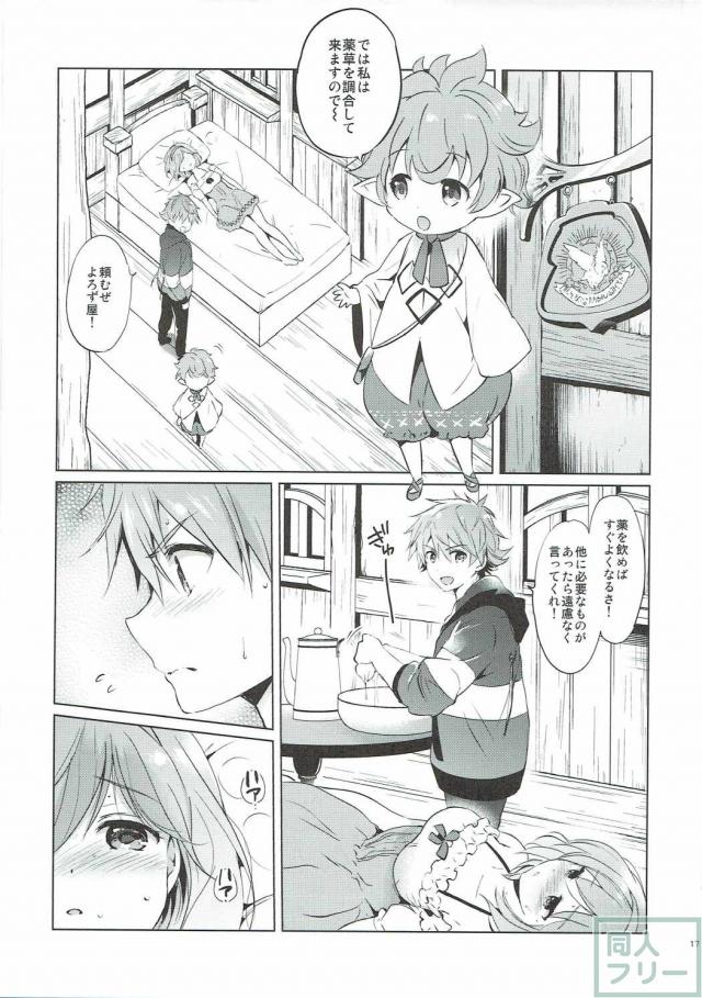 媚薬下着をつけたジータちゃんとデートする本 <> 016