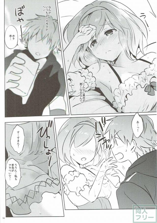 媚薬下着をつけたジータちゃんとデートする本 <> 017