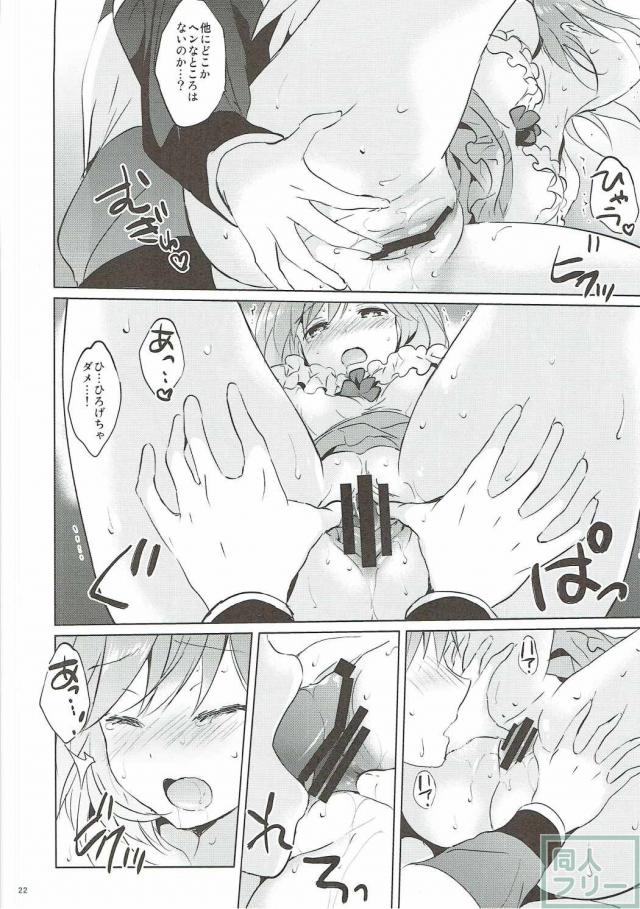 媚薬下着をつけたジータちゃんとデートする本 <> 021