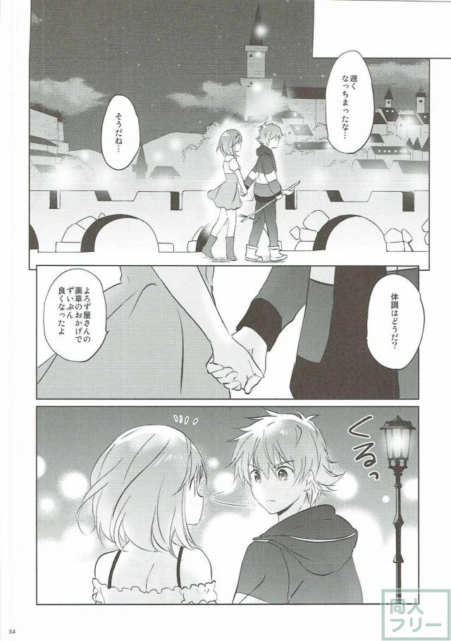 媚薬下着をつけたジータちゃんとデートする本 <> 033