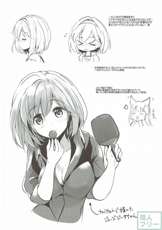 媚薬下着をつけたジータちゃんとデートする本 <> 035