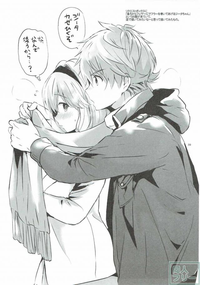 媚薬下着をつけたジータちゃんとデートする本 <> 038