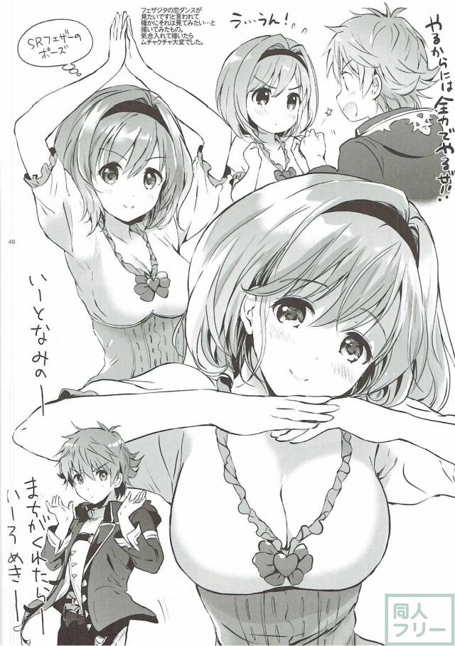 媚薬下着をつけたジータちゃんとデートする本 <> 039