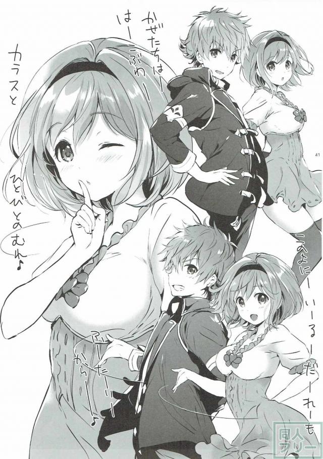 媚薬下着をつけたジータちゃんとデートする本 <> 040