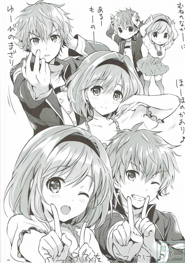 媚薬下着をつけたジータちゃんとデートする本 <> 041