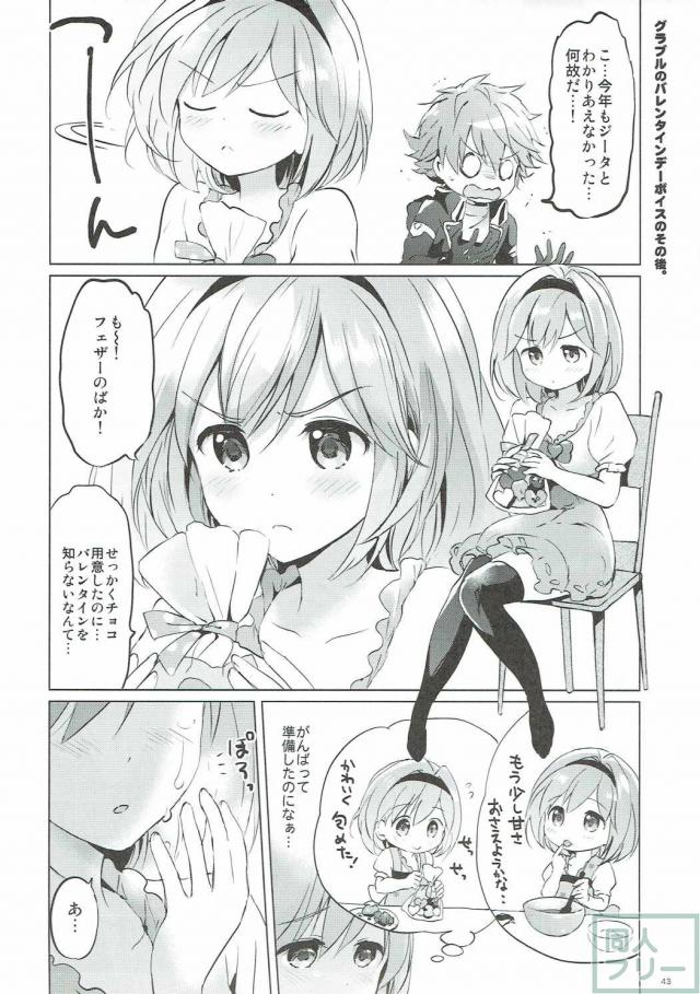媚薬下着をつけたジータちゃんとデートする本 <> 042