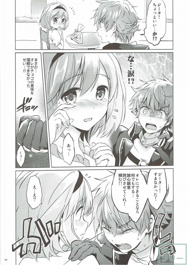 媚薬下着をつけたジータちゃんとデートする本 <> 043
