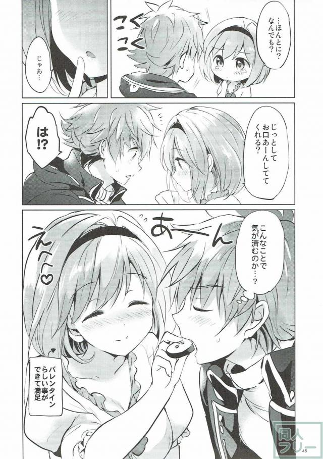 媚薬下着をつけたジータちゃんとデートする本 <> 044