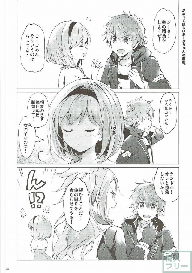 媚薬下着をつけたジータちゃんとデートする本 <> 045