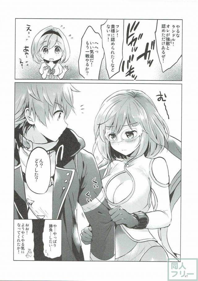 媚薬下着をつけたジータちゃんとデートする本 <> 046