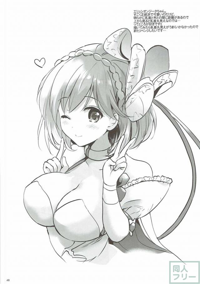 媚薬下着をつけたジータちゃんとデートする本 <> 047