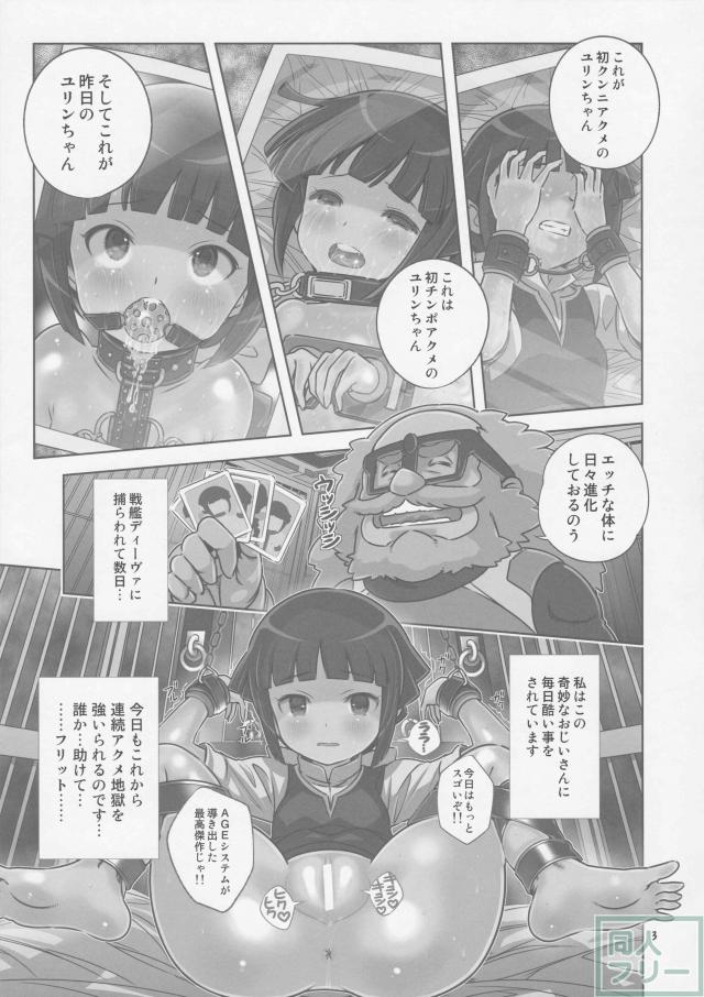 ユリンちゃんの連続アクメ地獄 <> 002