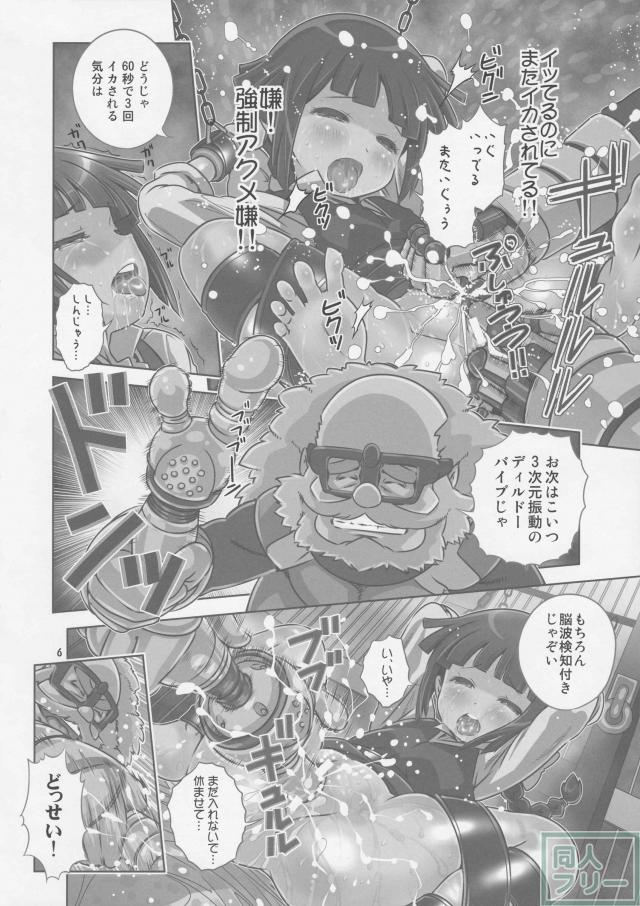 ユリンちゃんの連続アクメ地獄 <> 005